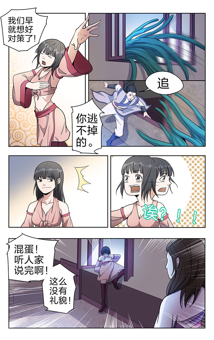 《妖面》漫画最新章节第50章免费下拉式在线观看章节第【10】张图片