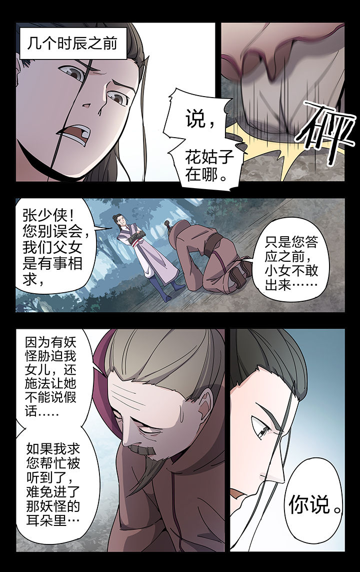 《妖面》漫画最新章节第50章免费下拉式在线观看章节第【8】张图片