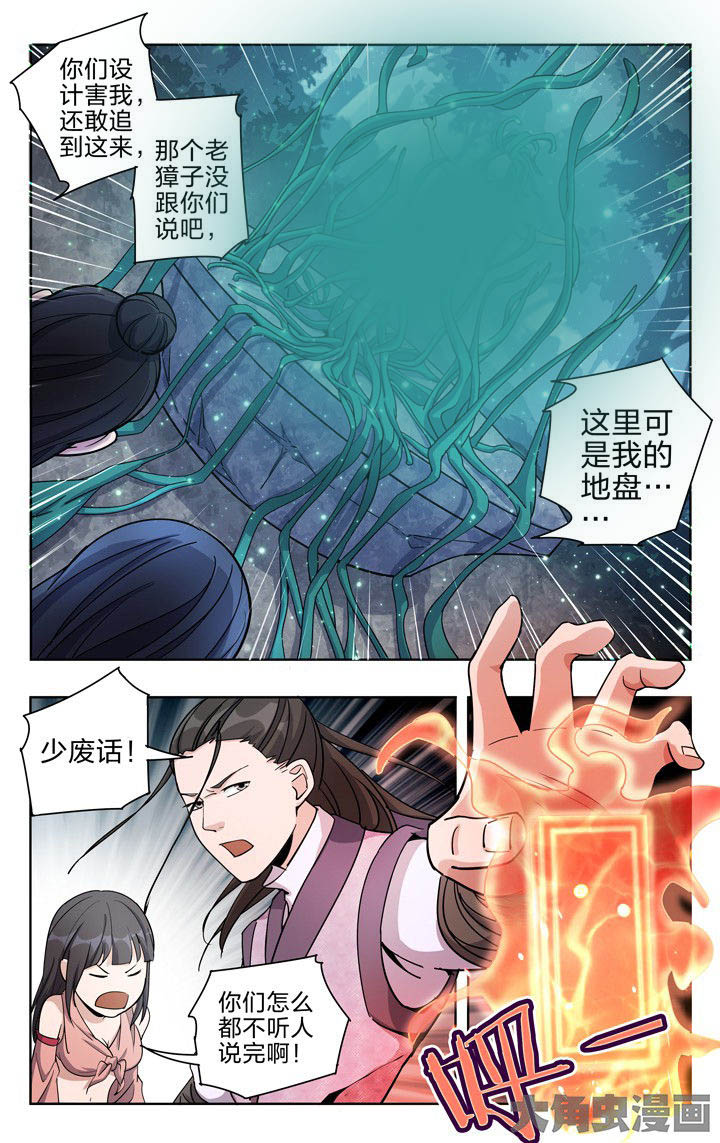 《妖面》漫画最新章节第51章免费下拉式在线观看章节第【8】张图片