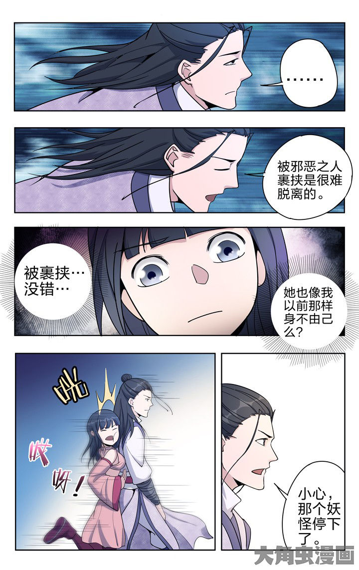 《妖面》漫画最新章节第51章免费下拉式在线观看章节第【9】张图片