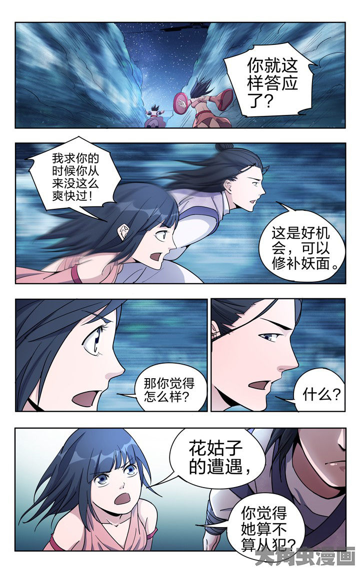 《妖面》漫画最新章节第51章免费下拉式在线观看章节第【10】张图片