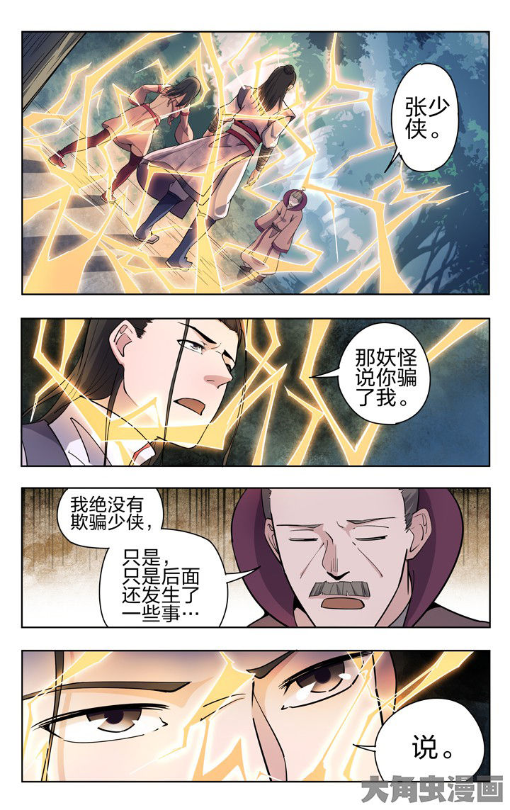 《妖面》漫画最新章节第52章免费下拉式在线观看章节第【9】张图片