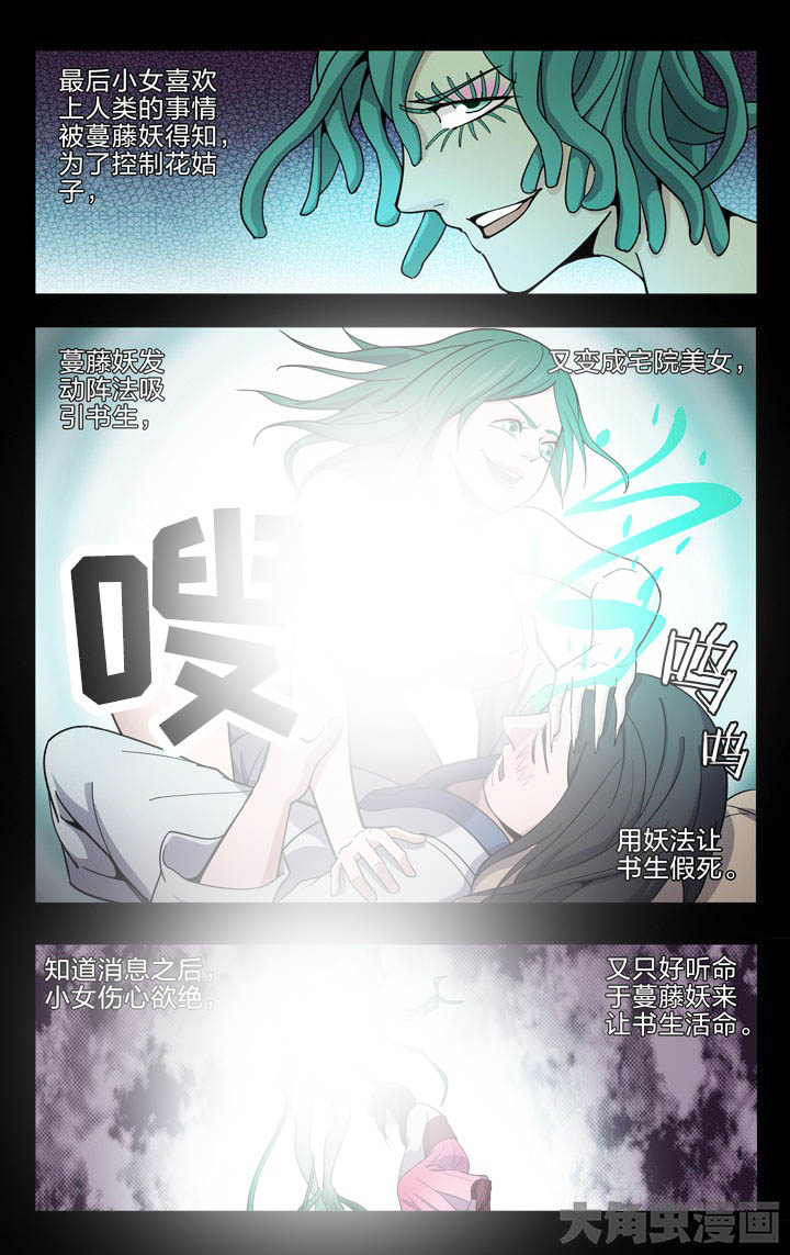 《妖面》漫画最新章节第52章免费下拉式在线观看章节第【6】张图片