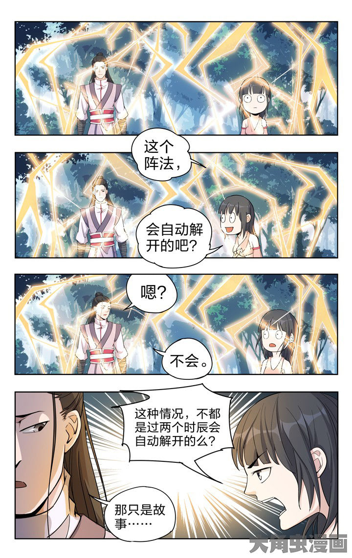 《妖面》漫画最新章节第53章免费下拉式在线观看章节第【9】张图片