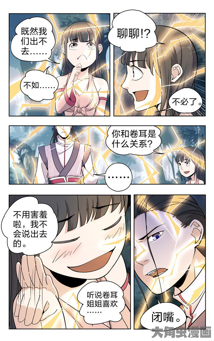 《妖面》漫画最新章节第53章免费下拉式在线观看章节第【8】张图片