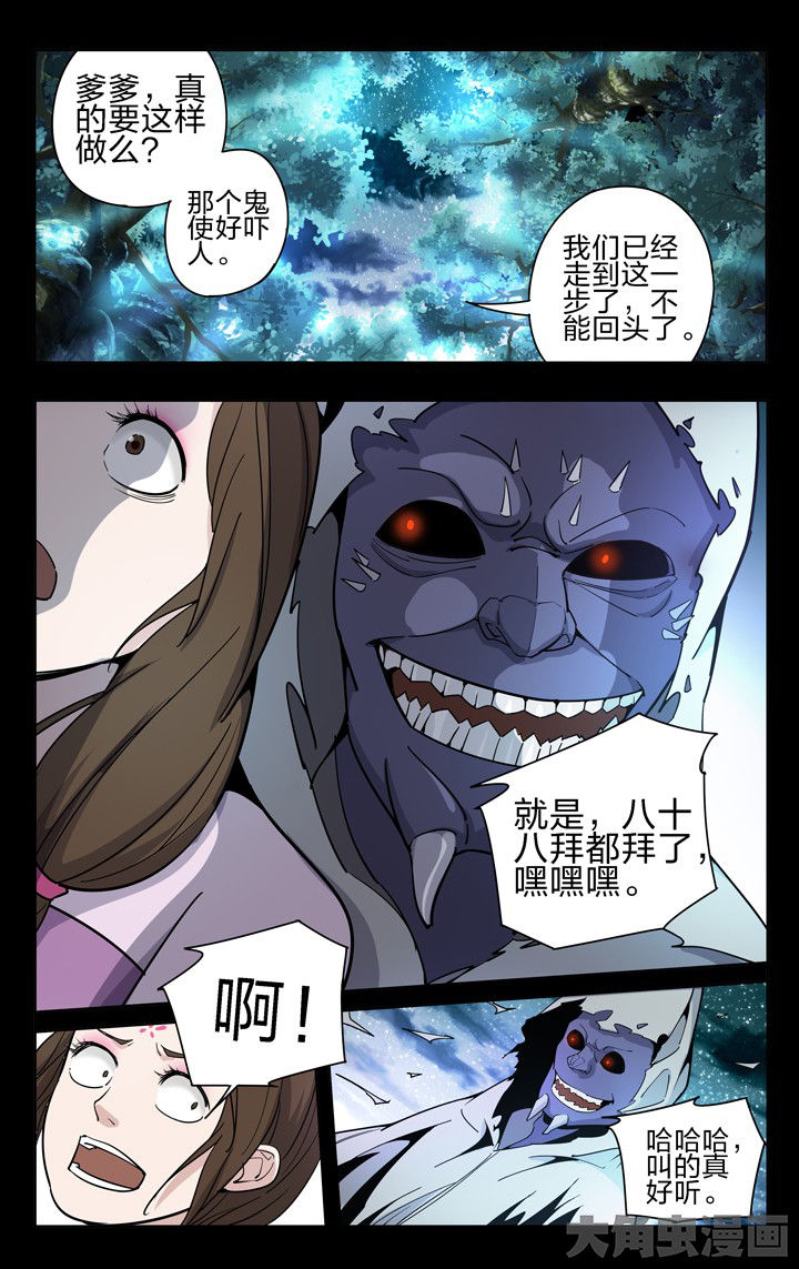 《妖面》漫画最新章节第54章免费下拉式在线观看章节第【5】张图片