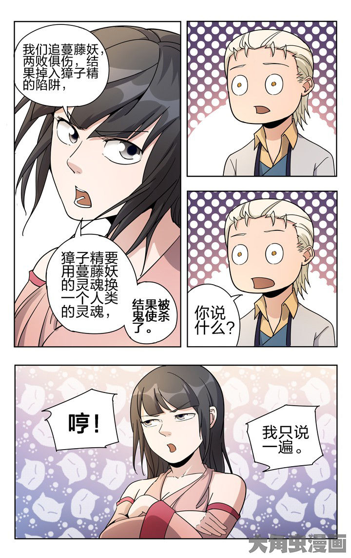 《妖面》漫画最新章节第54章免费下拉式在线观看章节第【7】张图片