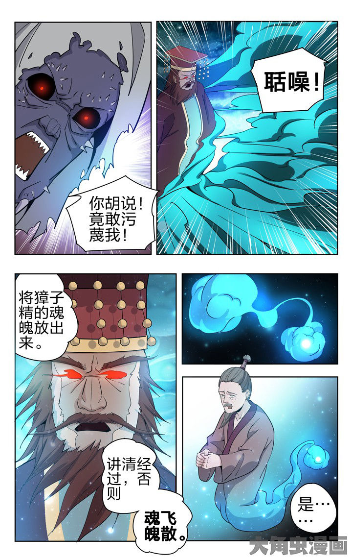 《妖面》漫画最新章节第56章免费下拉式在线观看章节第【5】张图片