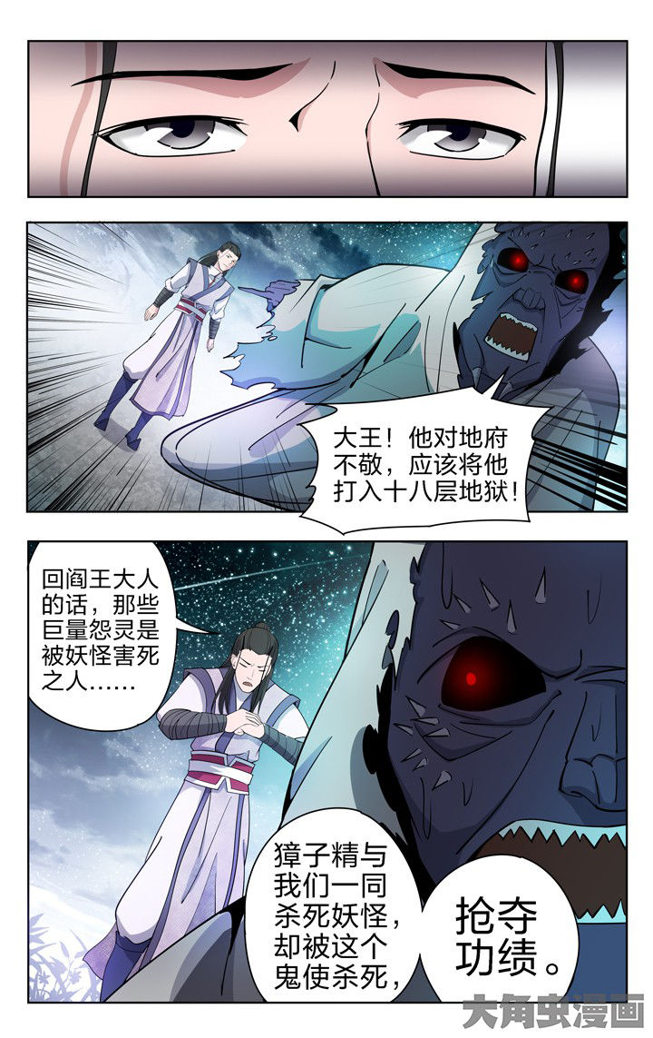 《妖面》漫画最新章节第56章免费下拉式在线观看章节第【6】张图片