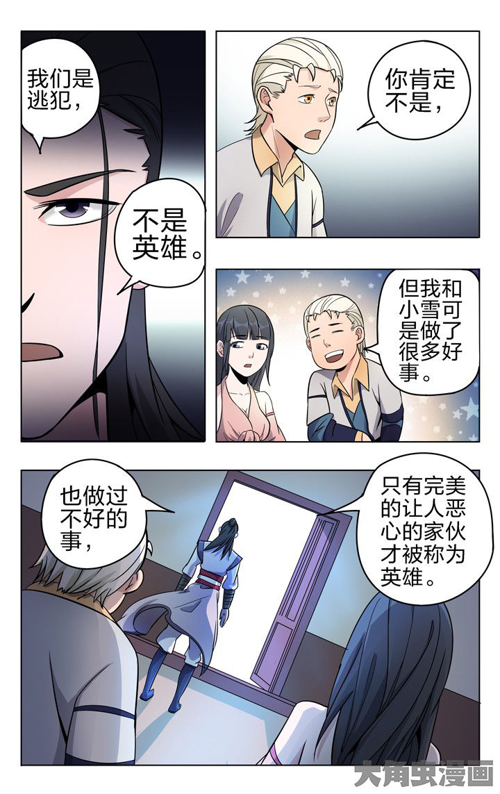 《妖面》漫画最新章节第57章免费下拉式在线观看章节第【5】张图片