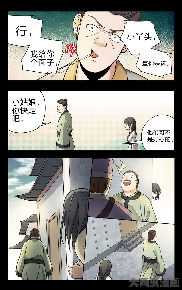 《妖面》漫画最新章节第58章免费下拉式在线观看章节第【3】张图片