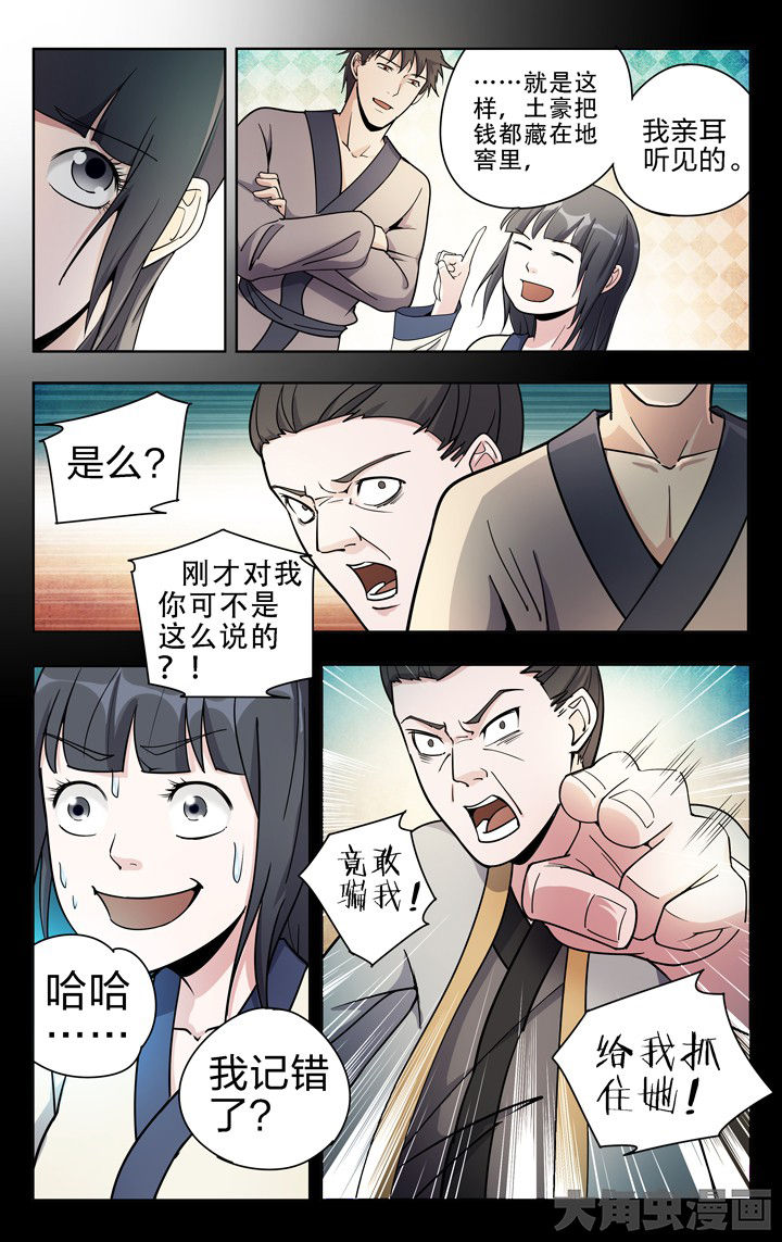 《妖面》漫画最新章节第58章免费下拉式在线观看章节第【6】张图片