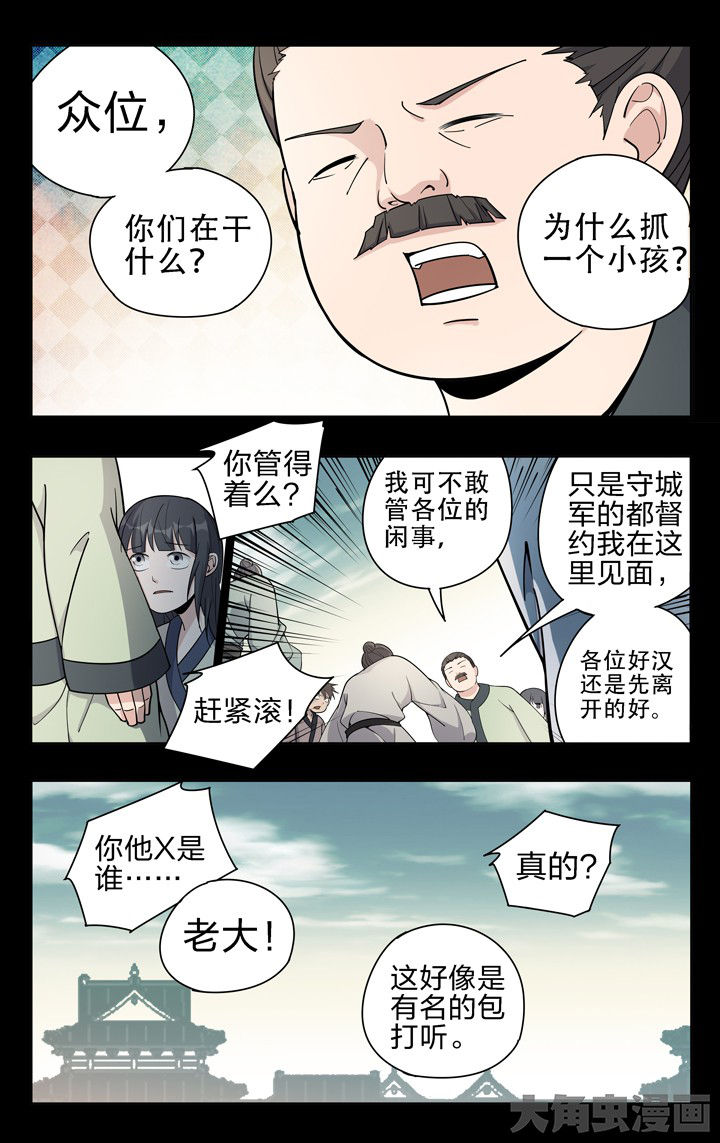 《妖面》漫画最新章节第58章免费下拉式在线观看章节第【4】张图片