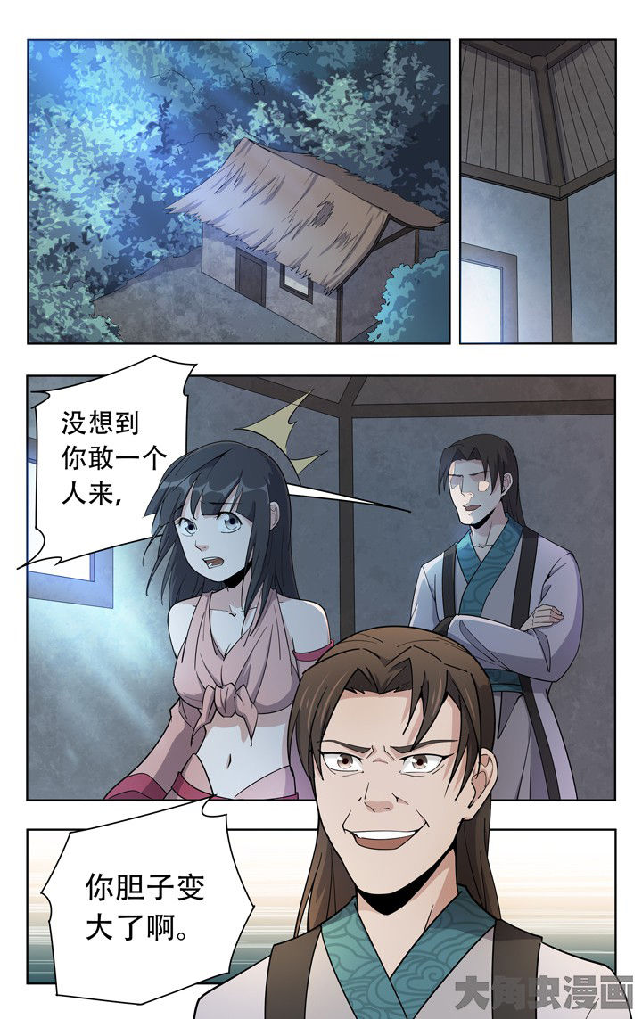 《妖面》漫画最新章节第59章免费下拉式在线观看章节第【8】张图片