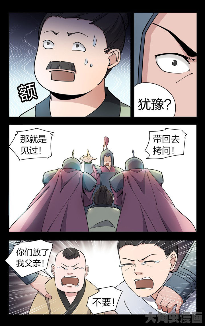 《妖面》漫画最新章节第59章免费下拉式在线观看章节第【4】张图片