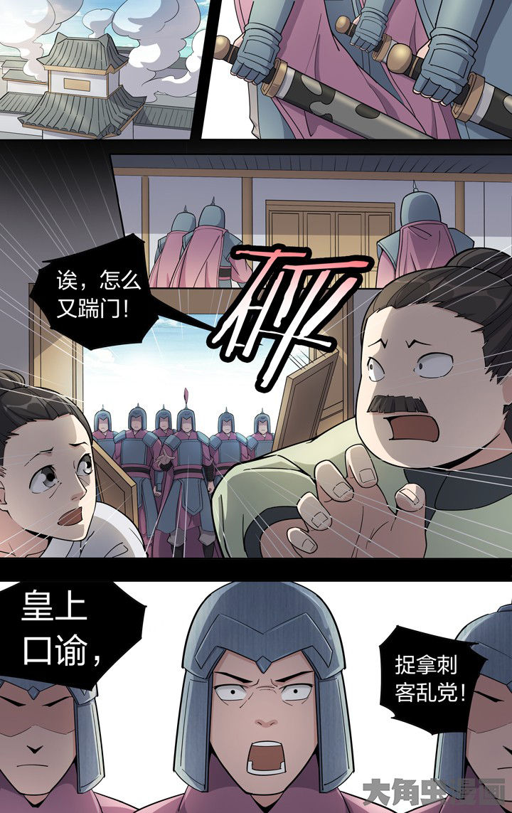 《妖面》漫画最新章节第59章免费下拉式在线观看章节第【6】张图片