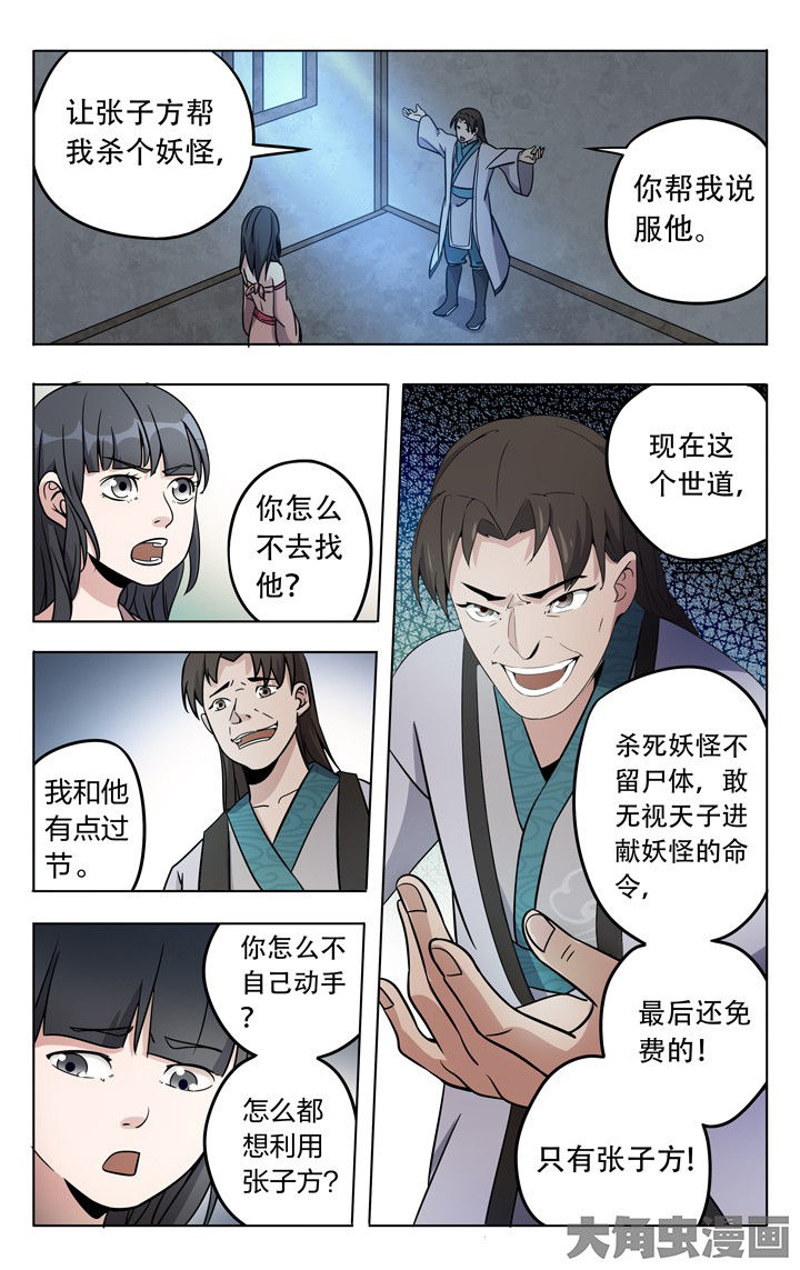 《妖面》漫画最新章节第60章免费下拉式在线观看章节第【8】张图片