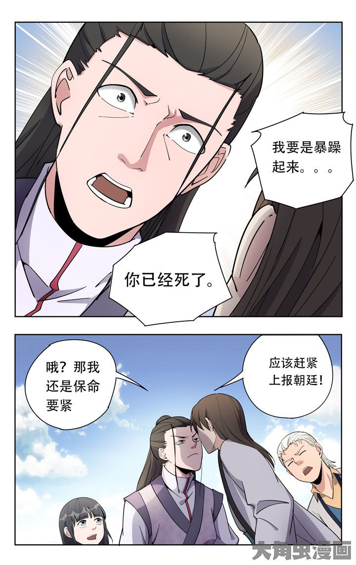 《妖面》漫画最新章节第61章免费下拉式在线观看章节第【7】张图片