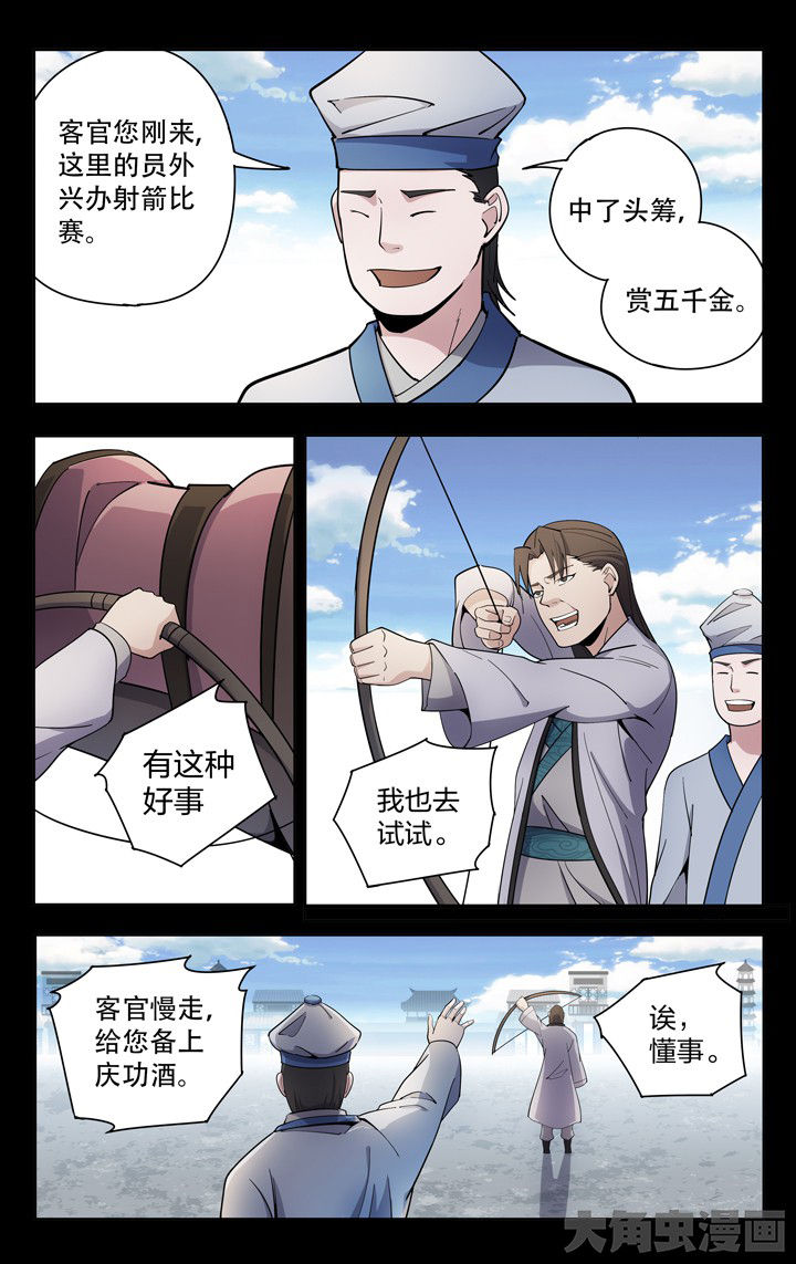 《妖面》漫画最新章节第61章免费下拉式在线观看章节第【4】张图片