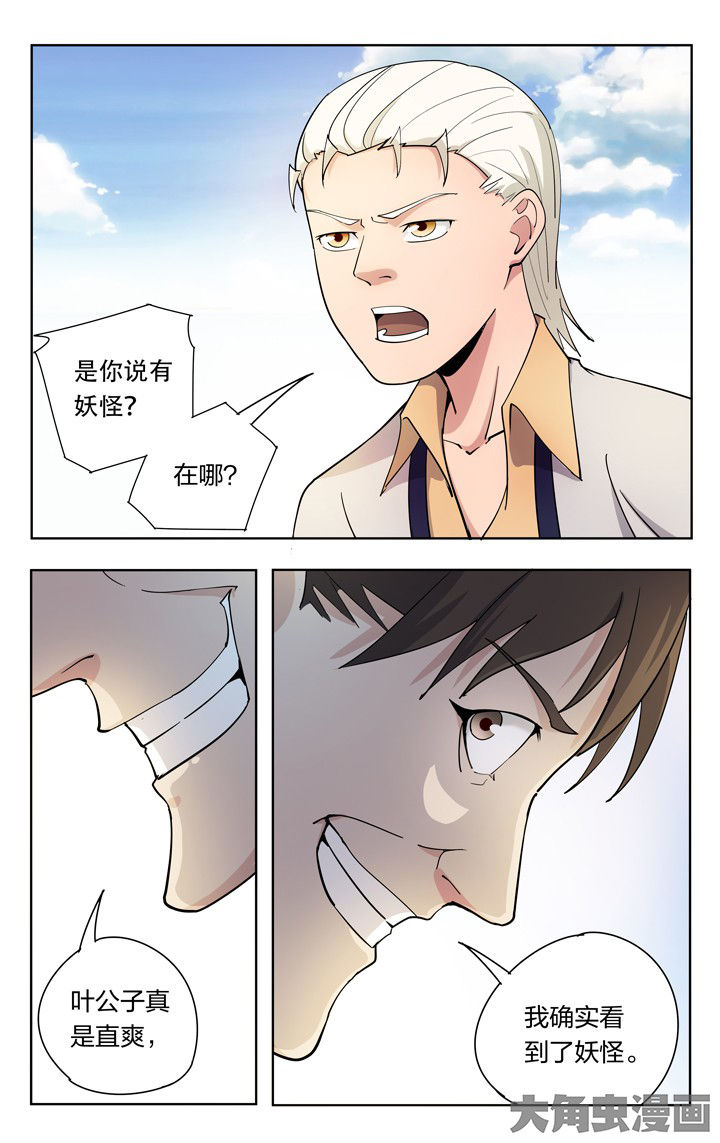 《妖面》漫画最新章节第61章免费下拉式在线观看章节第【6】张图片