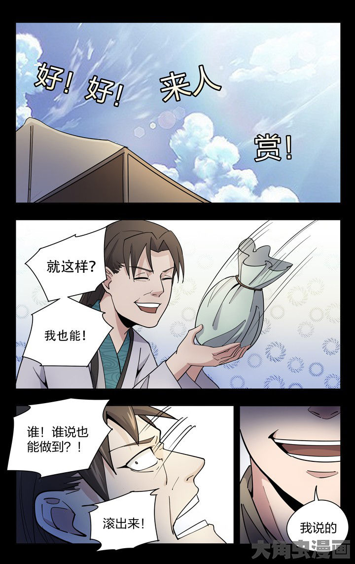 《妖面》漫画最新章节第61章免费下拉式在线观看章节第【2】张图片