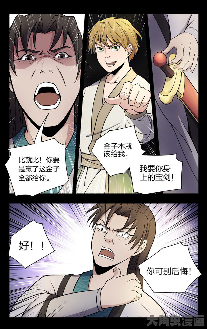 《妖面》漫画最新章节第62章免费下拉式在线观看章节第【10】张图片