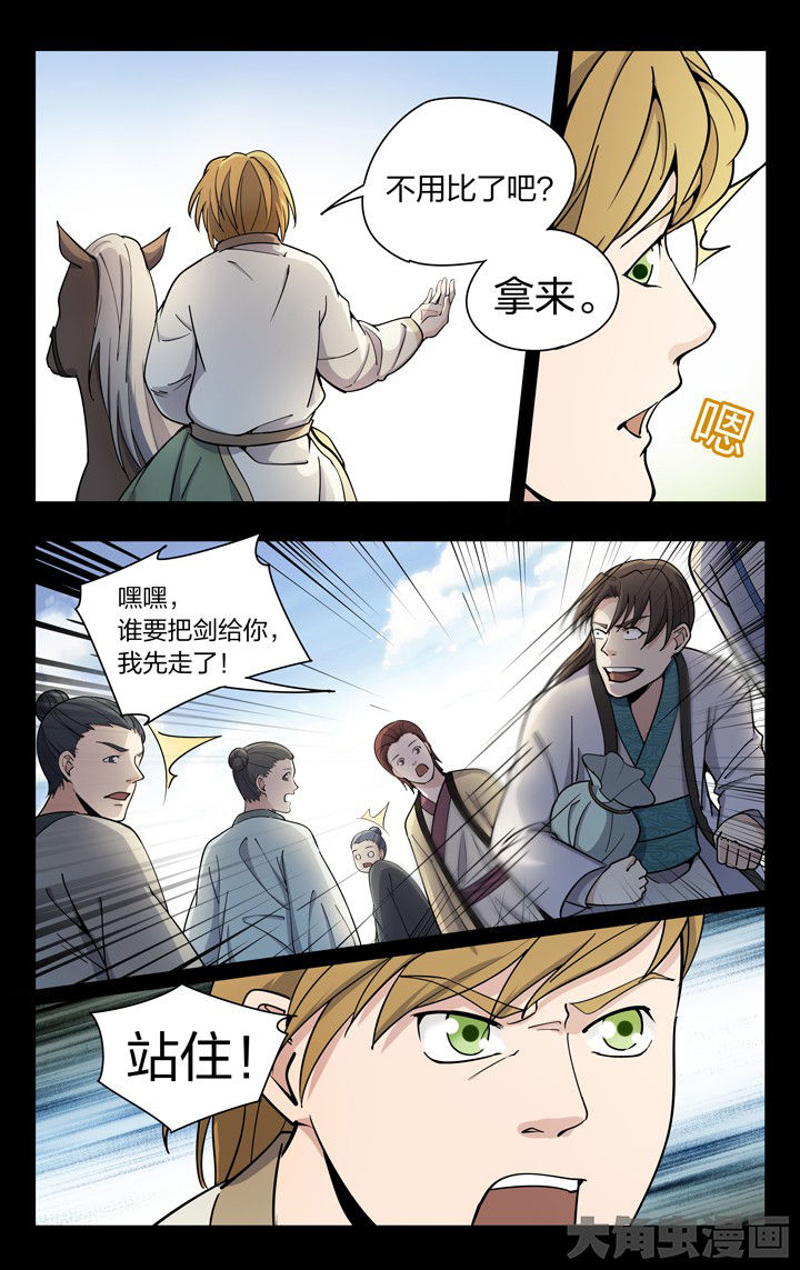 《妖面》漫画最新章节第62章免费下拉式在线观看章节第【7】张图片