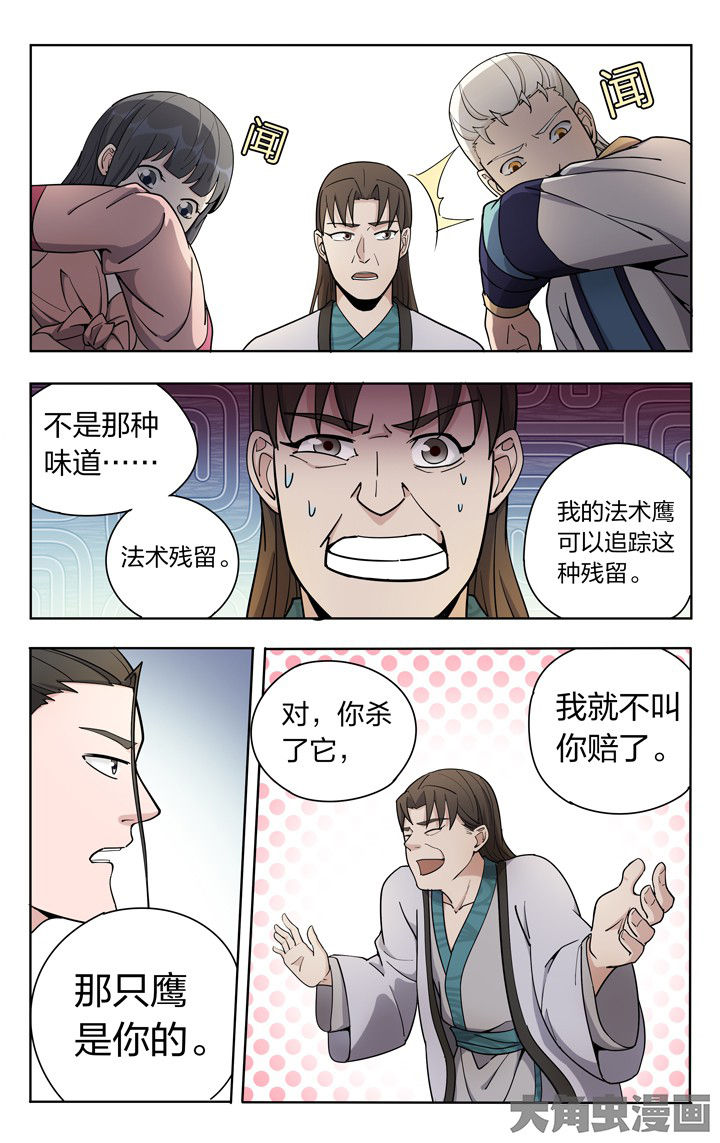 《妖面》漫画最新章节第63章免费下拉式在线观看章节第【6】张图片