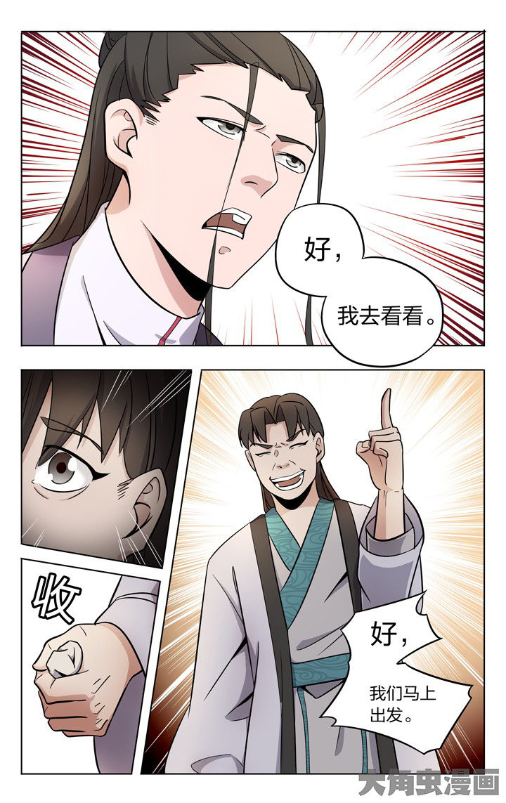 《妖面》漫画最新章节第64章免费下拉式在线观看章节第【4】张图片