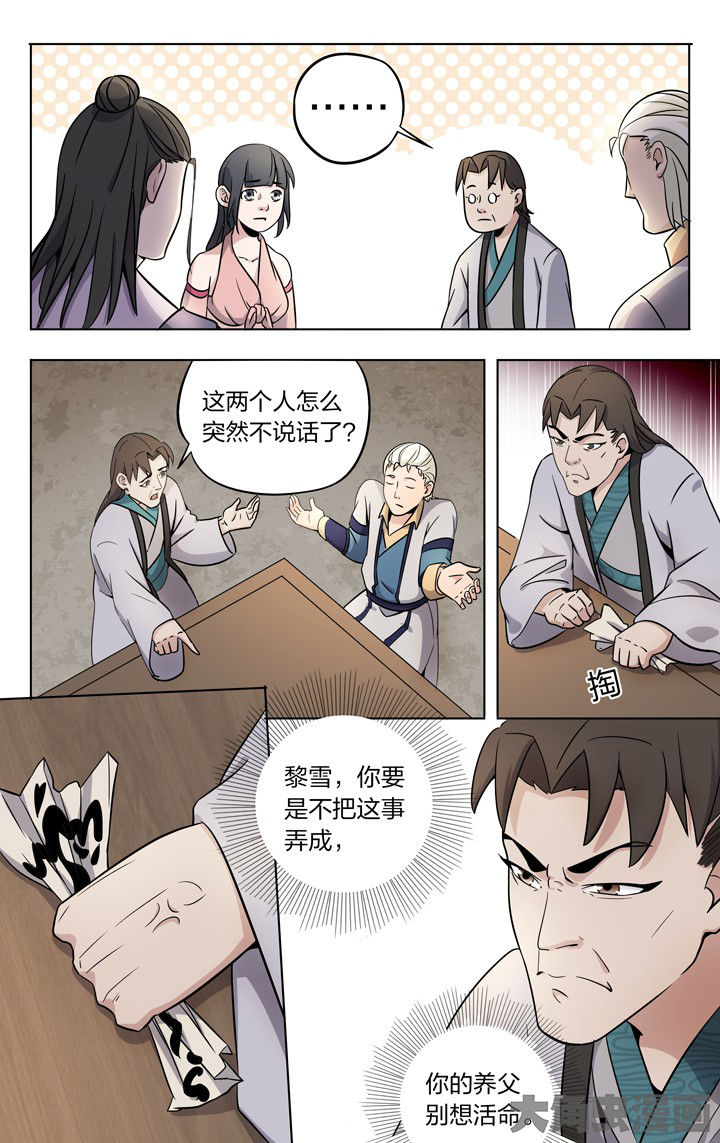 《妖面》漫画最新章节第64章免费下拉式在线观看章节第【5】张图片