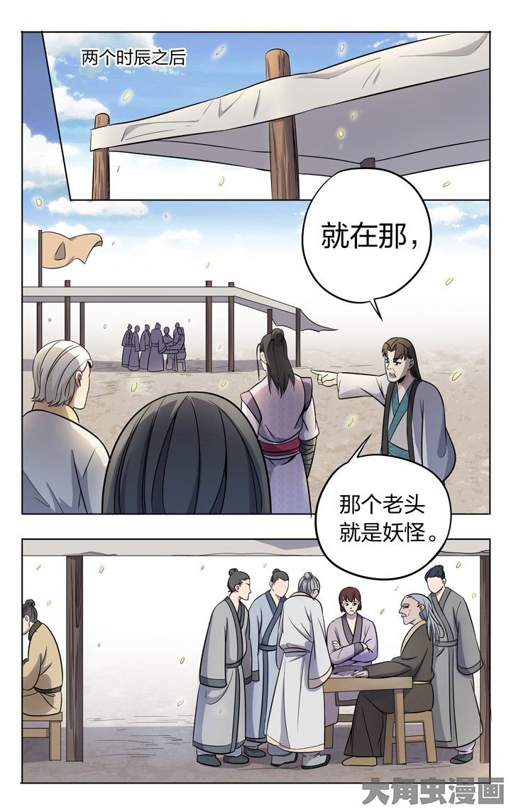 《妖面》漫画最新章节第64章免费下拉式在线观看章节第【3】张图片