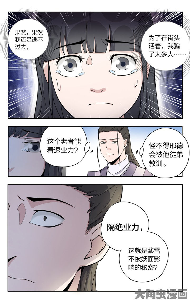 《妖面》漫画最新章节第65章免费下拉式在线观看章节第【4】张图片