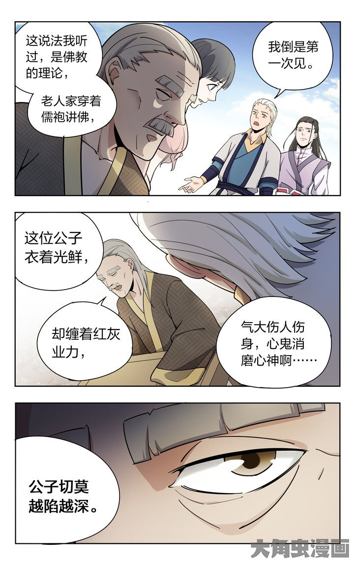 《妖面》漫画最新章节第65章免费下拉式在线观看章节第【6】张图片