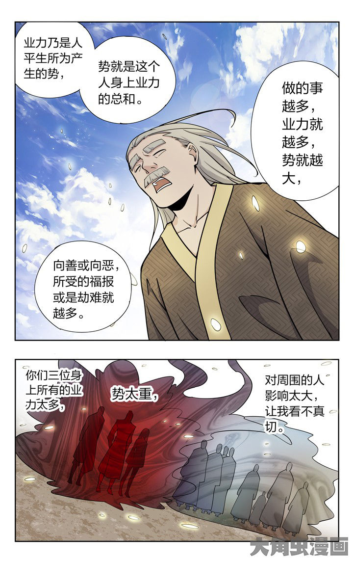 《妖面》漫画最新章节第65章免费下拉式在线观看章节第【7】张图片