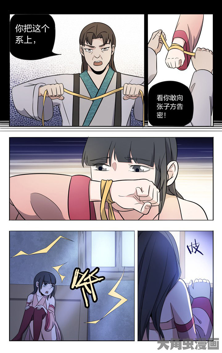 《妖面》漫画最新章节第66章免费下拉式在线观看章节第【8】张图片