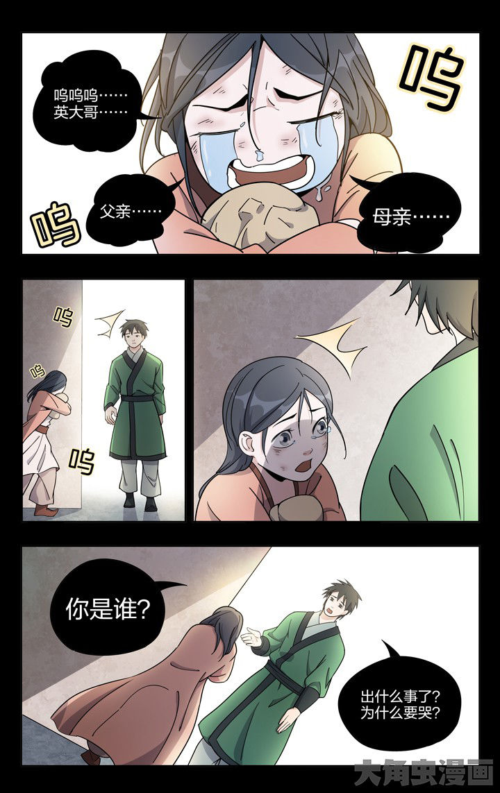 《妖面》漫画最新章节第67章免费下拉式在线观看章节第【7】张图片