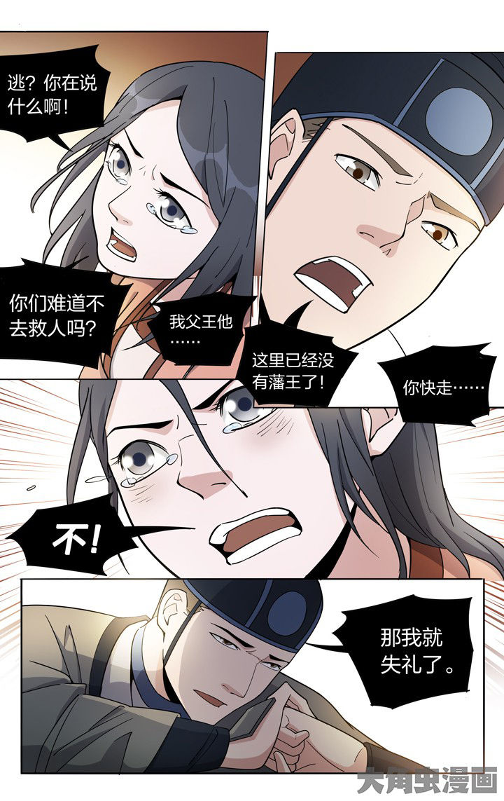 《妖面》漫画最新章节第67章免费下拉式在线观看章节第【9】张图片