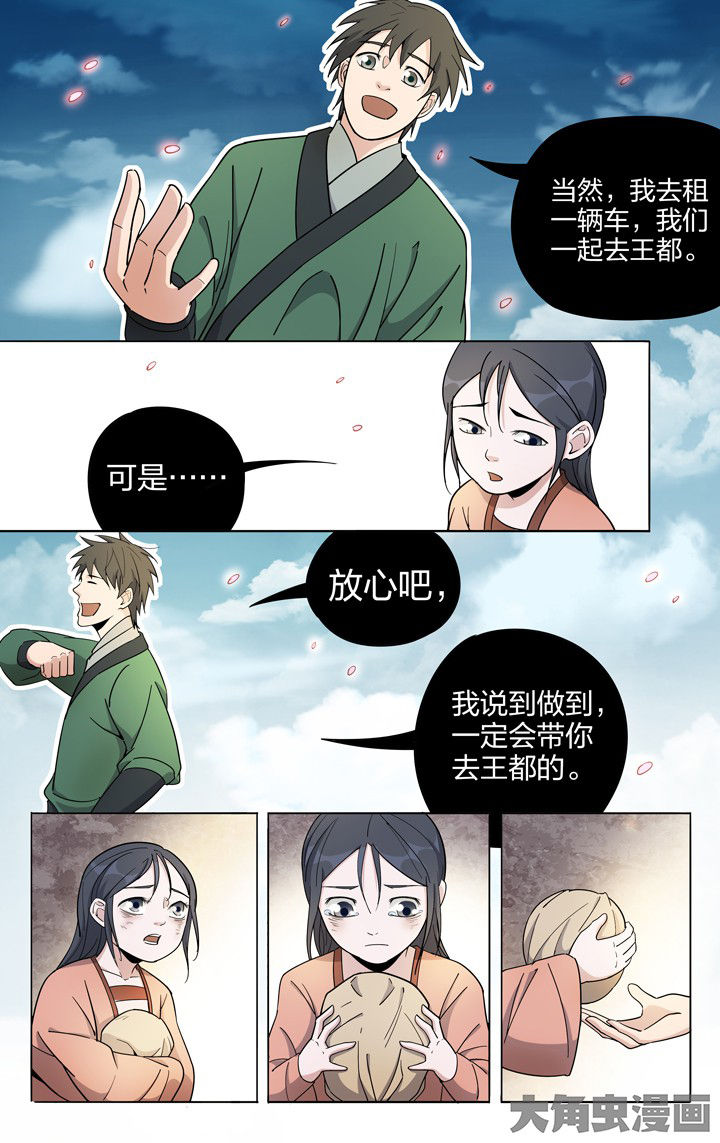 《妖面》漫画最新章节第67章免费下拉式在线观看章节第【4】张图片