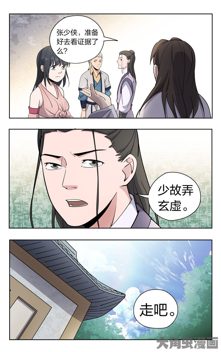 《妖面》漫画最新章节第68章免费下拉式在线观看章节第【7】张图片