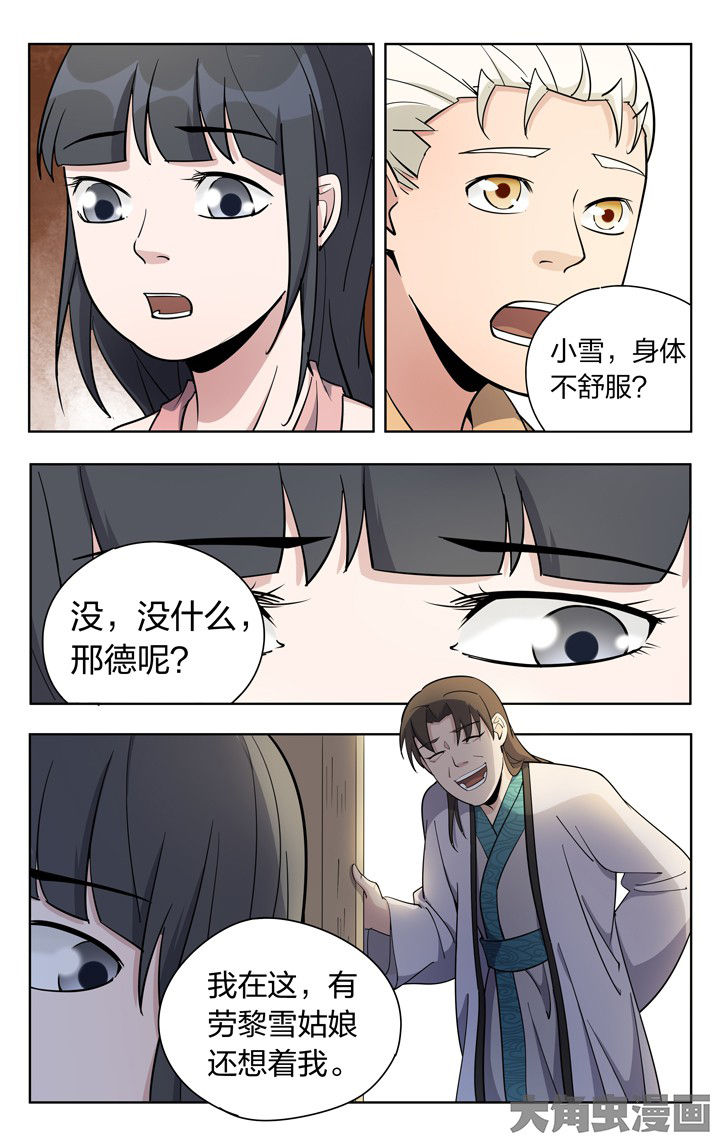 《妖面》漫画最新章节第68章免费下拉式在线观看章节第【8】张图片