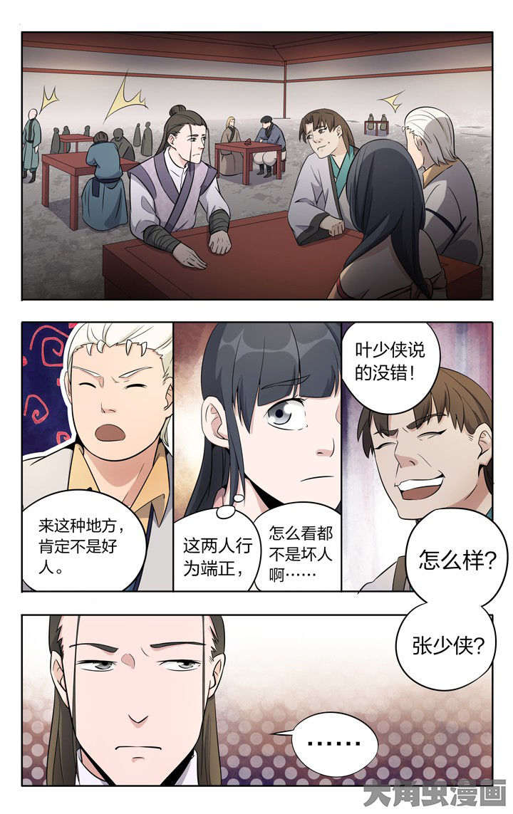 《妖面》漫画最新章节第69章免费下拉式在线观看章节第【5】张图片