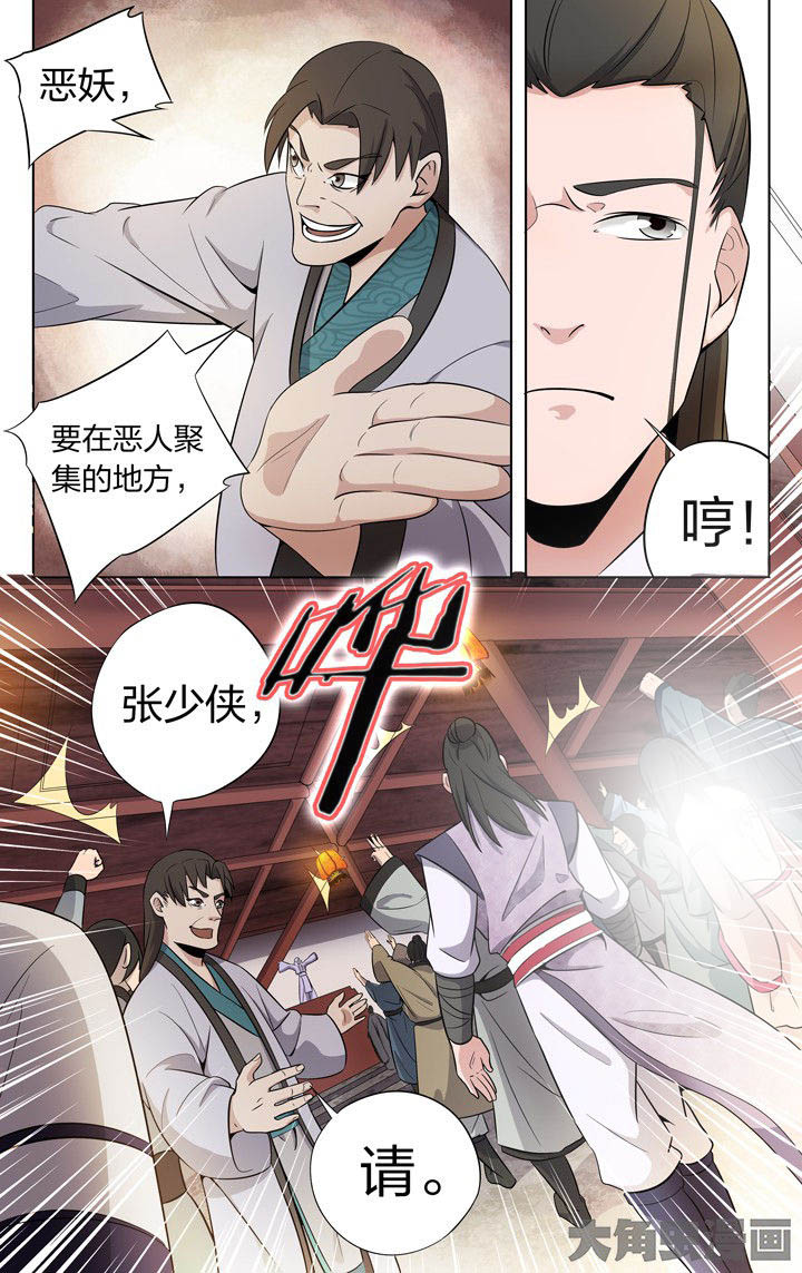 《妖面》漫画最新章节第69章免费下拉式在线观看章节第【7】张图片