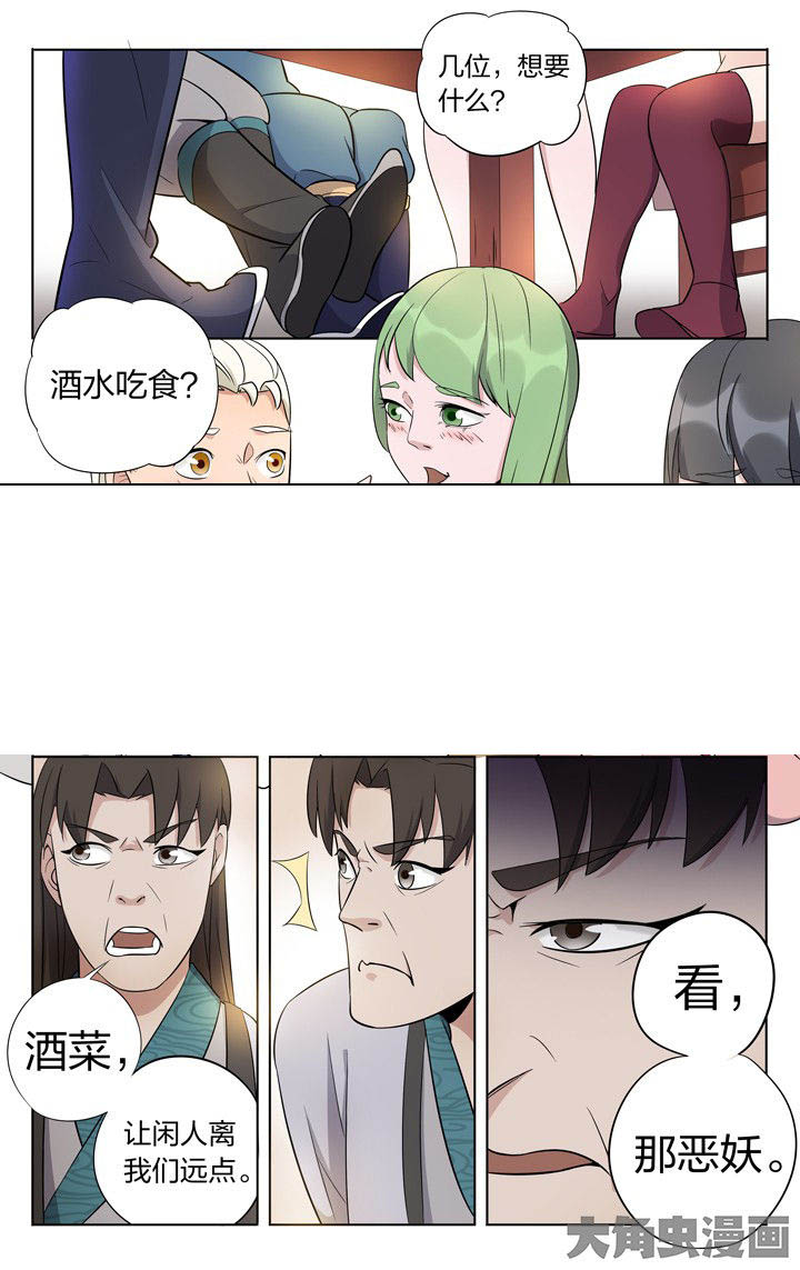 《妖面》漫画最新章节第69章免费下拉式在线观看章节第【6】张图片