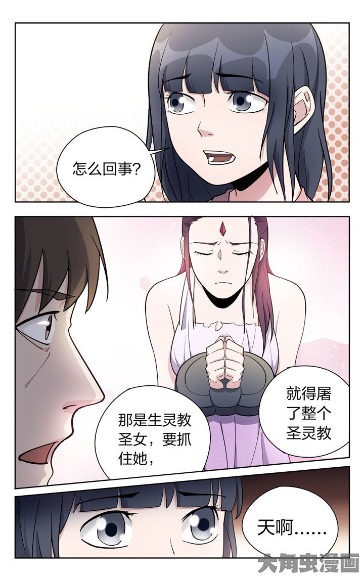 《妖面》漫画最新章节第70章免费下拉式在线观看章节第【4】张图片