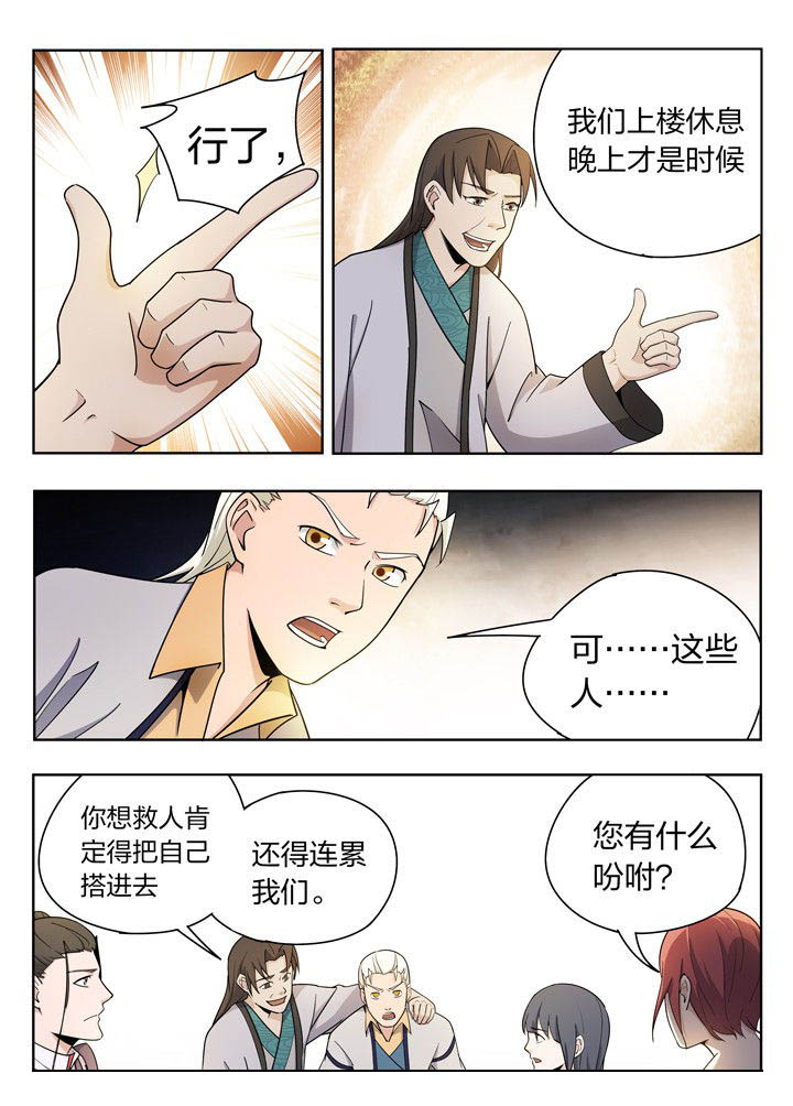 《妖面》漫画最新章节第70章免费下拉式在线观看章节第【3】张图片