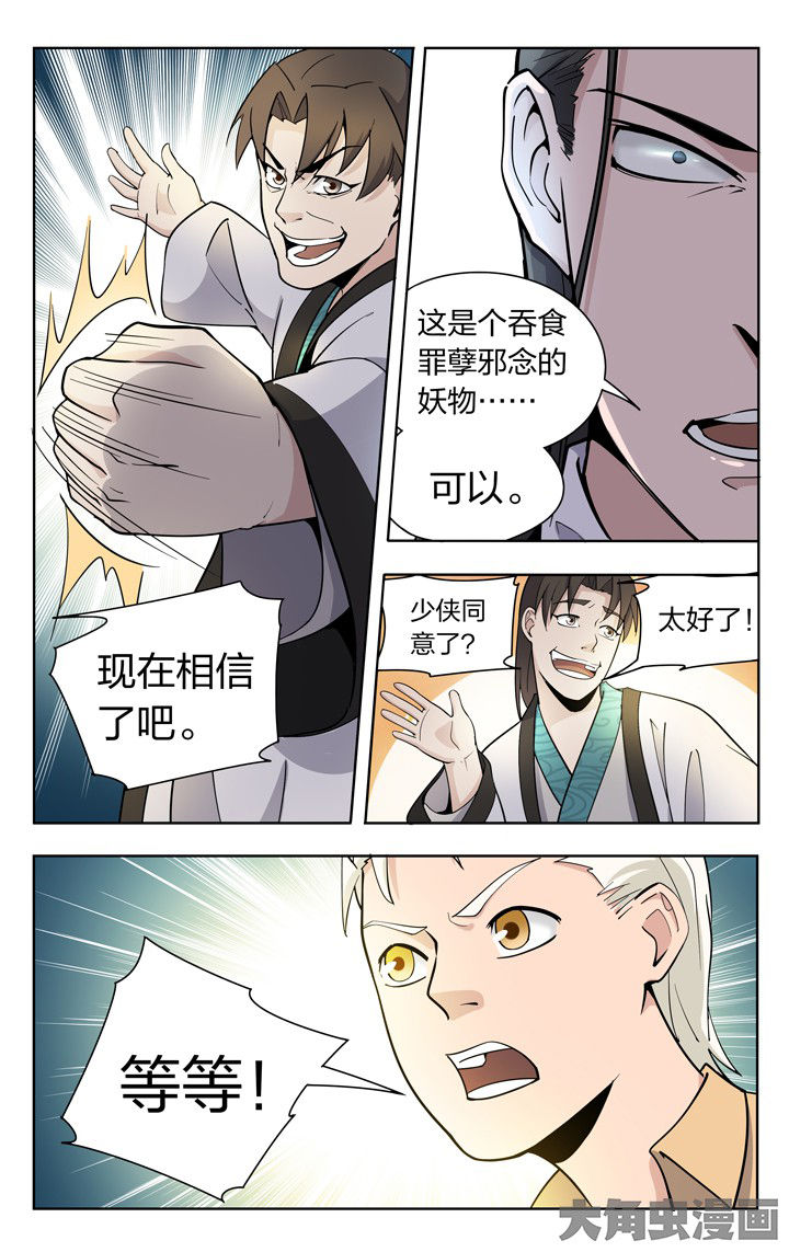 《妖面》漫画最新章节第72章免费下拉式在线观看章节第【7】张图片