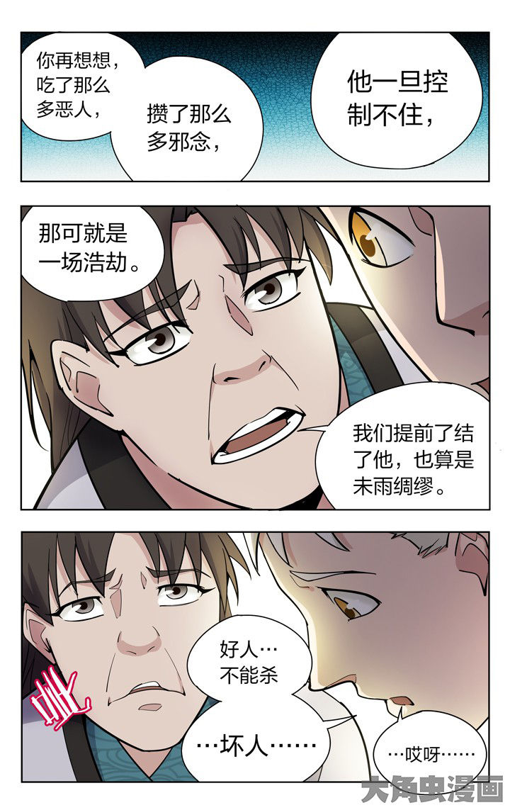 《妖面》漫画最新章节第72章免费下拉式在线观看章节第【4】张图片