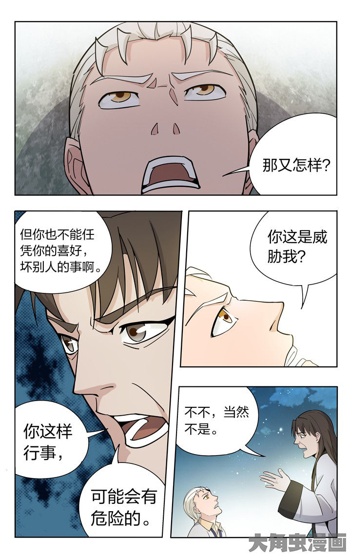 《妖面》漫画最新章节第74章免费下拉式在线观看章节第【6】张图片