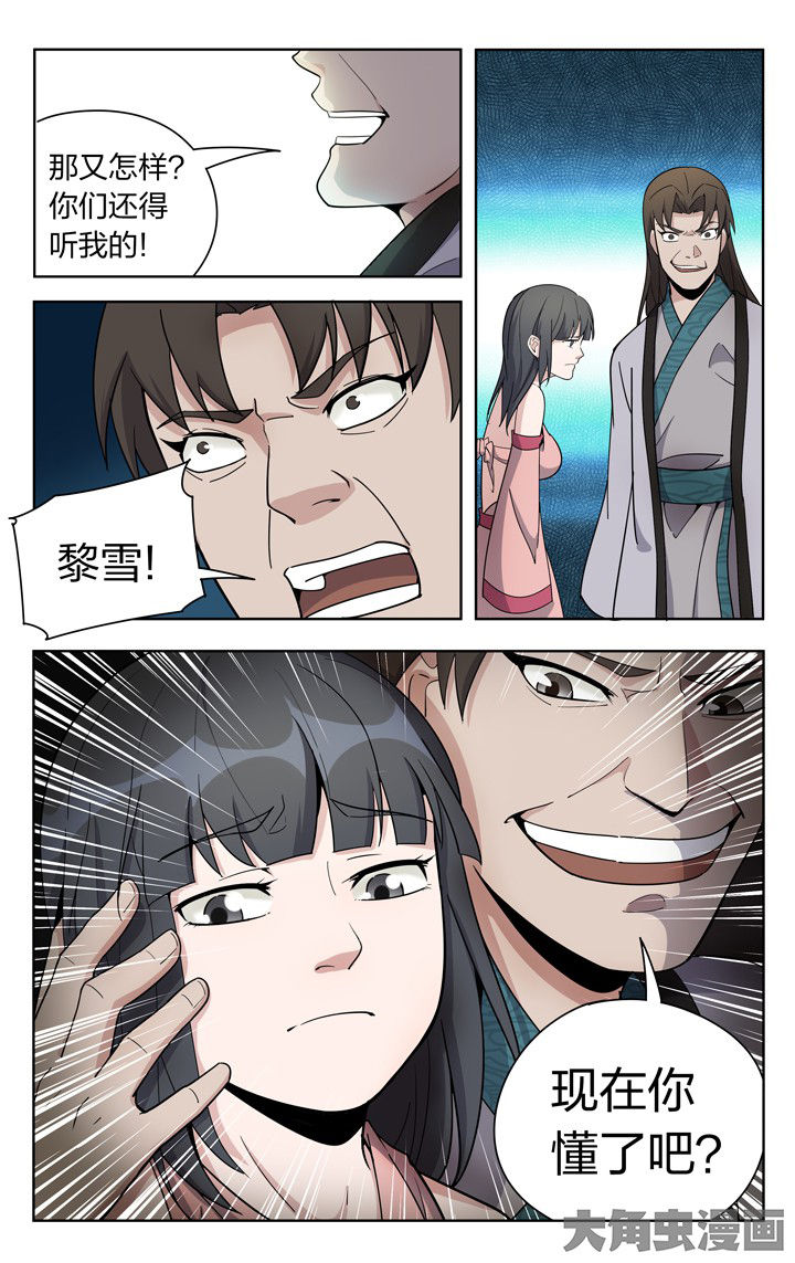 《妖面》漫画最新章节第74章免费下拉式在线观看章节第【2】张图片