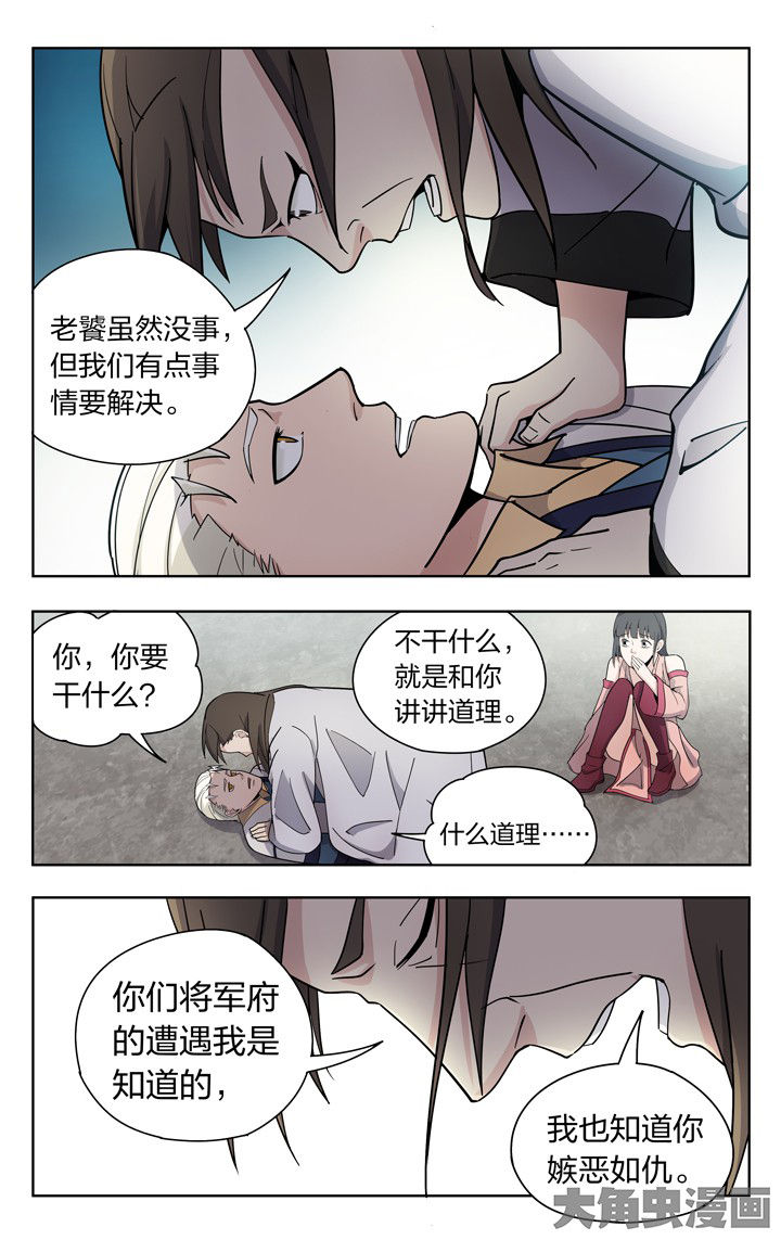 《妖面》漫画最新章节第74章免费下拉式在线观看章节第【7】张图片